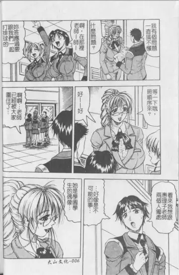 [Jamming] Melty - Yuuraku Onna Kyoushi - Fhentai - Page 7