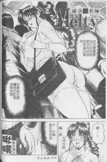 [Jamming] Melty - Yuuraku Onna Kyoushi - Fhentai - Page 71