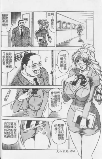 [Jamming] Melty - Yuuraku Onna Kyoushi - Fhentai - Page 9