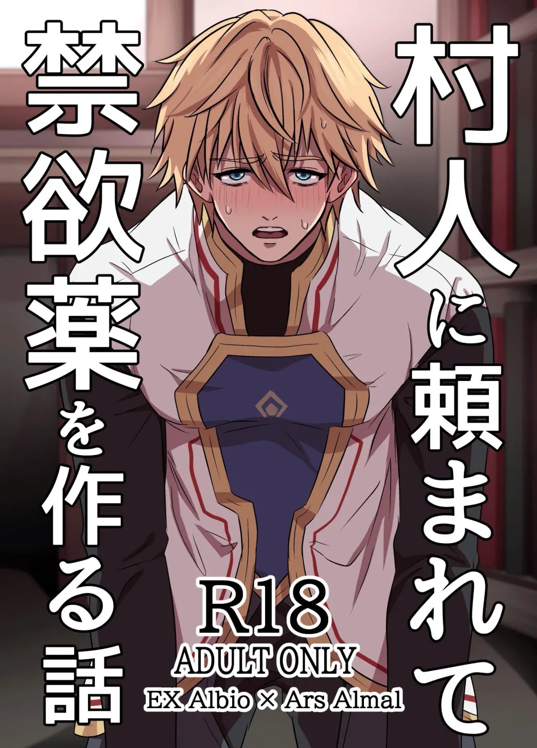 Murabito ni Tanomarete Kinyokuyaku o Tsukuru Hanashi | The Story of Ars Making an Abstinence Drug for a Villager Fhentai - Page 2