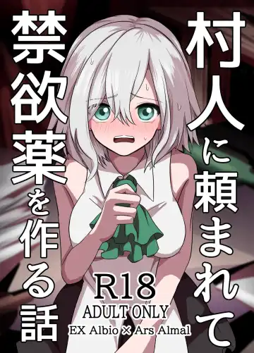 Read Murabito ni Tanomarete Kinyokuyaku o Tsukuru Hanashi | The Story of Ars Making an Abstinence Drug for a Villager - Fhentai