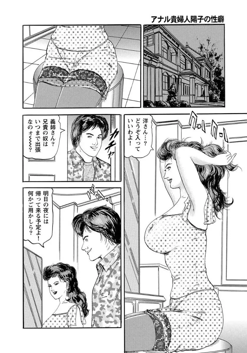 [Sugimoto Rio] Anal Kifujin Youko no Seiheki Fhentai - Page 8