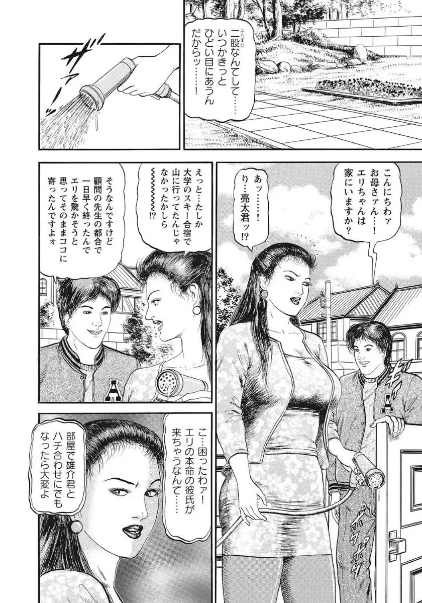 [Sugimoto Rio] Oku-sama Inran Chuuihou! Fhentai - Page 4