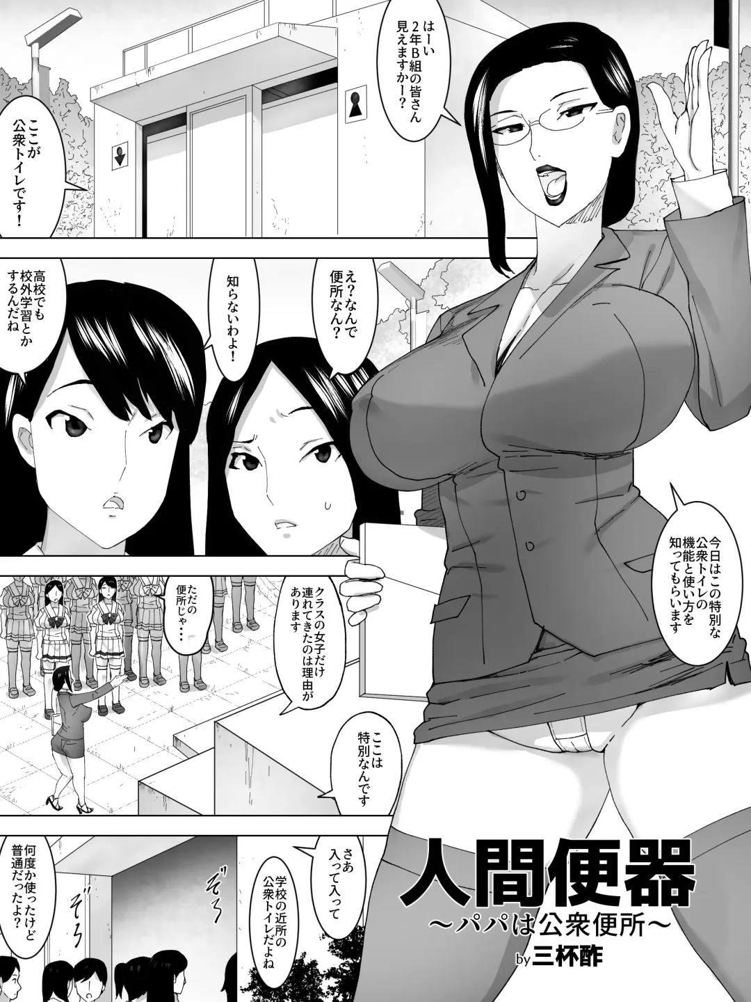 Ningen benki~ Papa Wa  Koushuu Benjo Fhentai - Page 2
