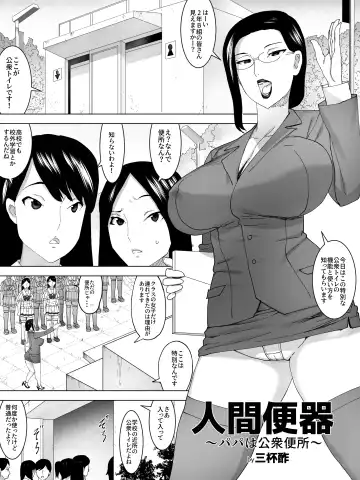 Ningen benki~ Papa Wa  Koushuu Benjo Fhentai - Page 2