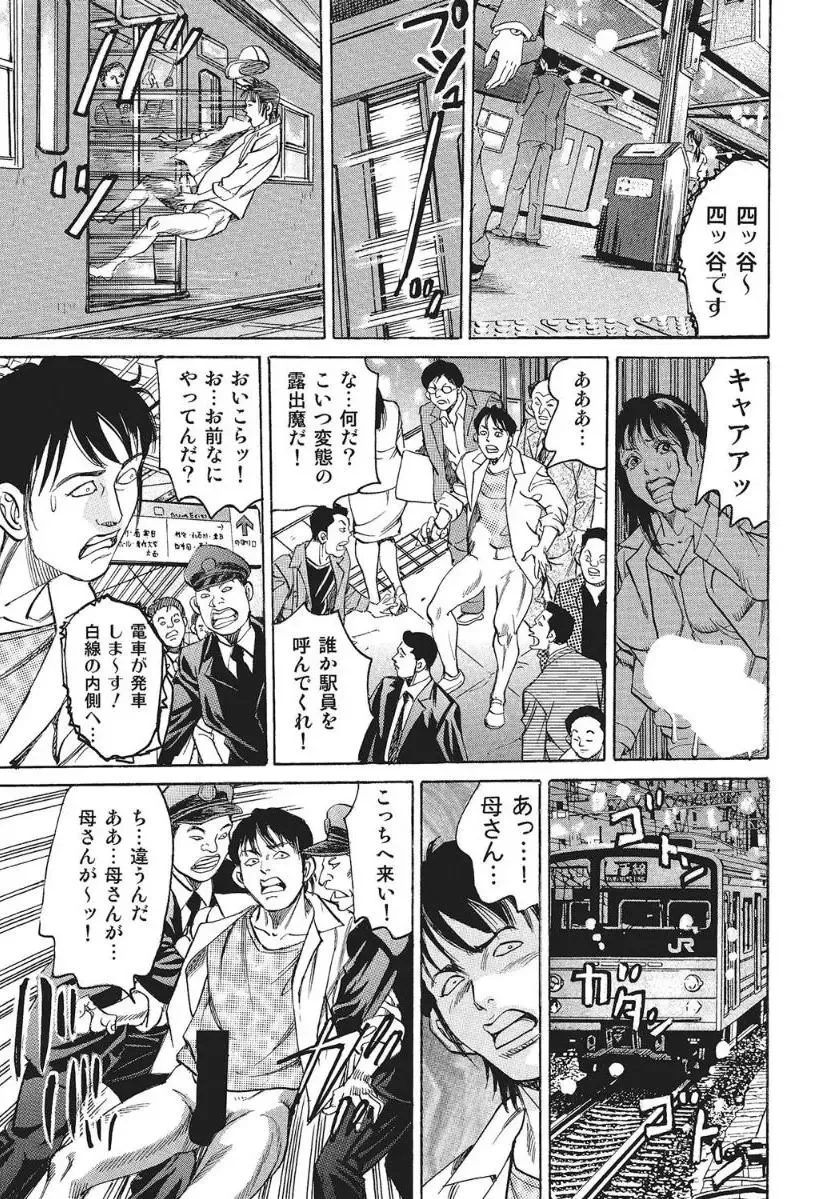 [Mizushima Sei] Chikan Densha to Bijukubo Fhentai - Page 15