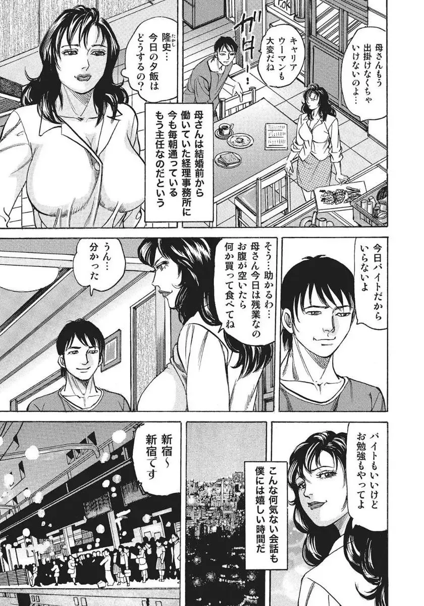 [Mizushima Sei] Chikan Densha to Bijukubo Fhentai - Page 3