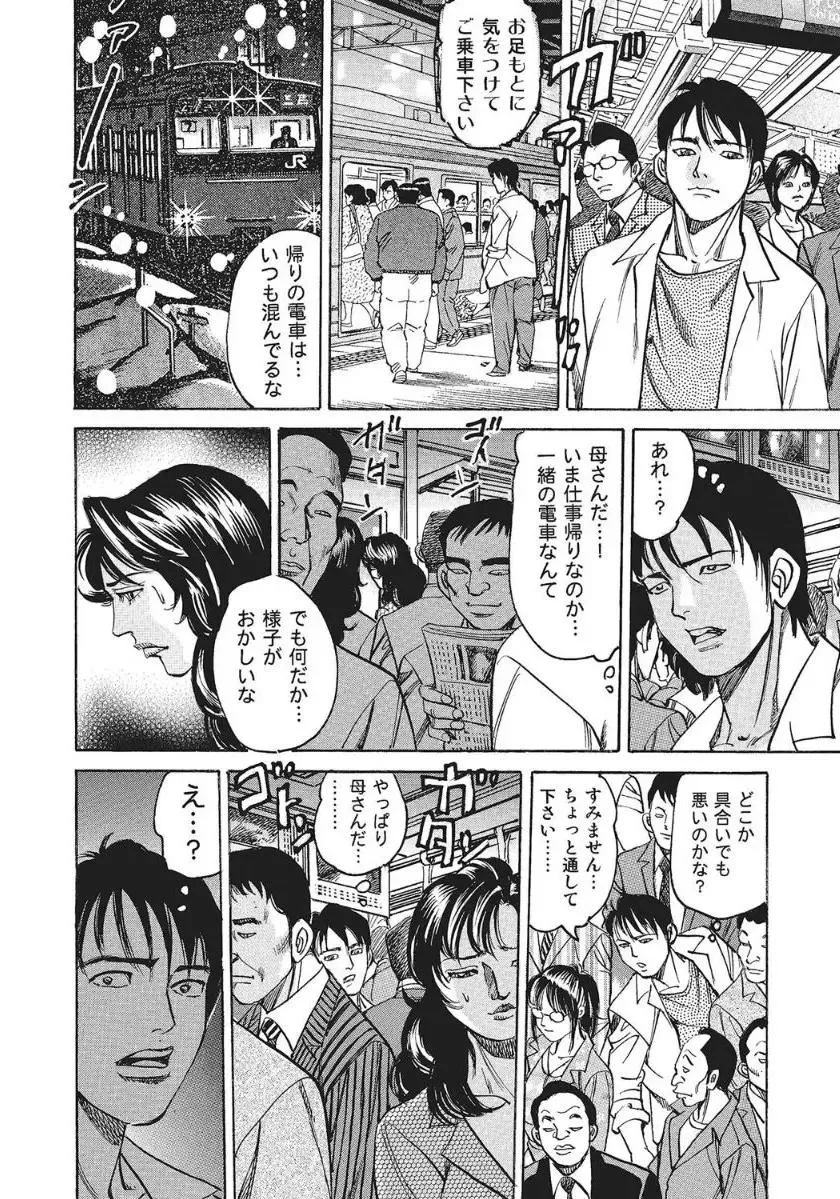 [Mizushima Sei] Chikan Densha to Bijukubo Fhentai - Page 4