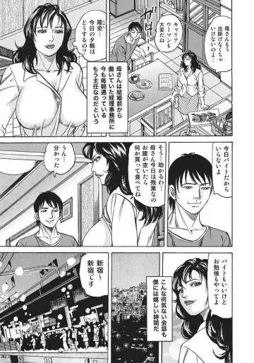 [Mizushima Sei] Chikan Densha to Bijukubo Fhentai - Page 3