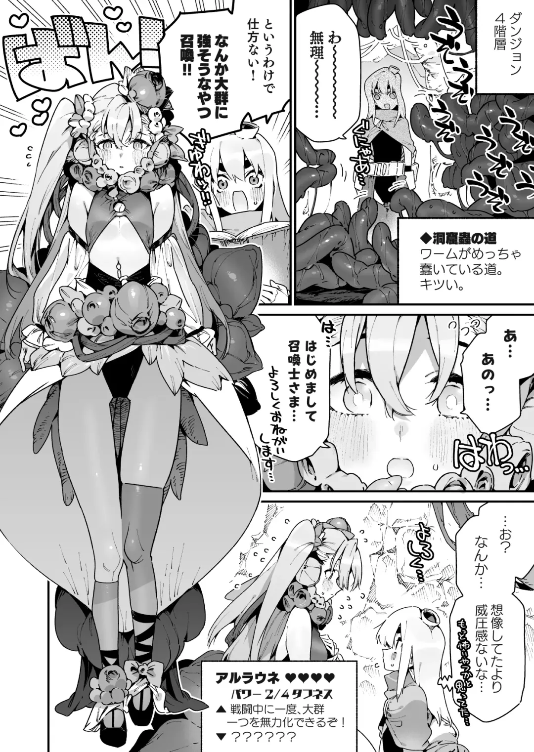 [Chomoran] Yobidashita Aruraune ni Tsuyome no Yajirushi o Mukerareru Shoukanshi-kun... Yokatta ne... Fhentai - Page 1