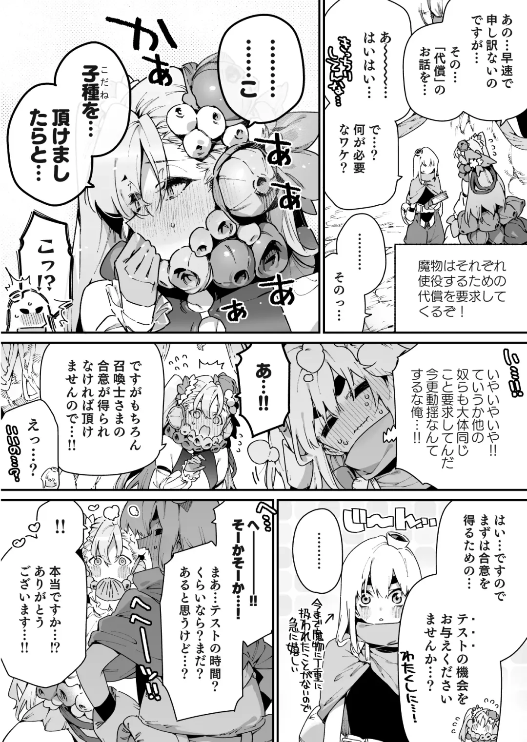 [Chomoran] Yobidashita Aruraune ni Tsuyome no Yajirushi o Mukerareru Shoukanshi-kun... Yokatta ne... Fhentai - Page 2