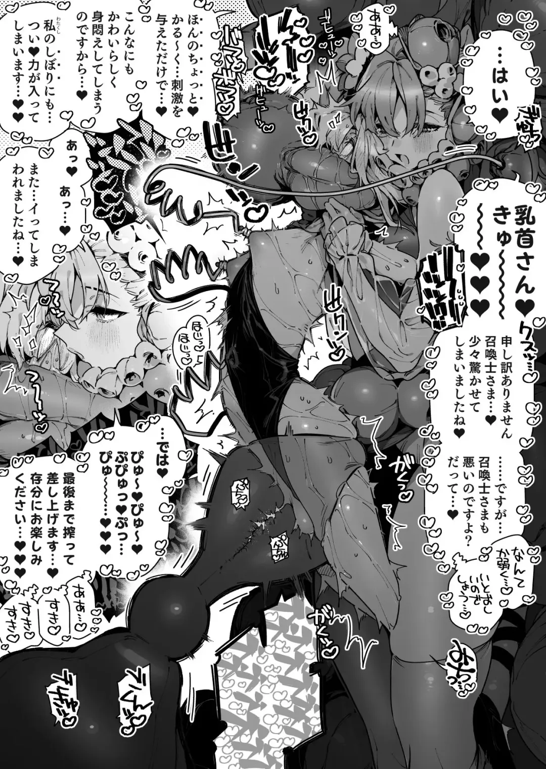 [Chomoran] Yobidashita Aruraune ni Tsuyome no Yajirushi o Mukerareru Shoukanshi-kun... Yokatta ne... Fhentai - Page 6
