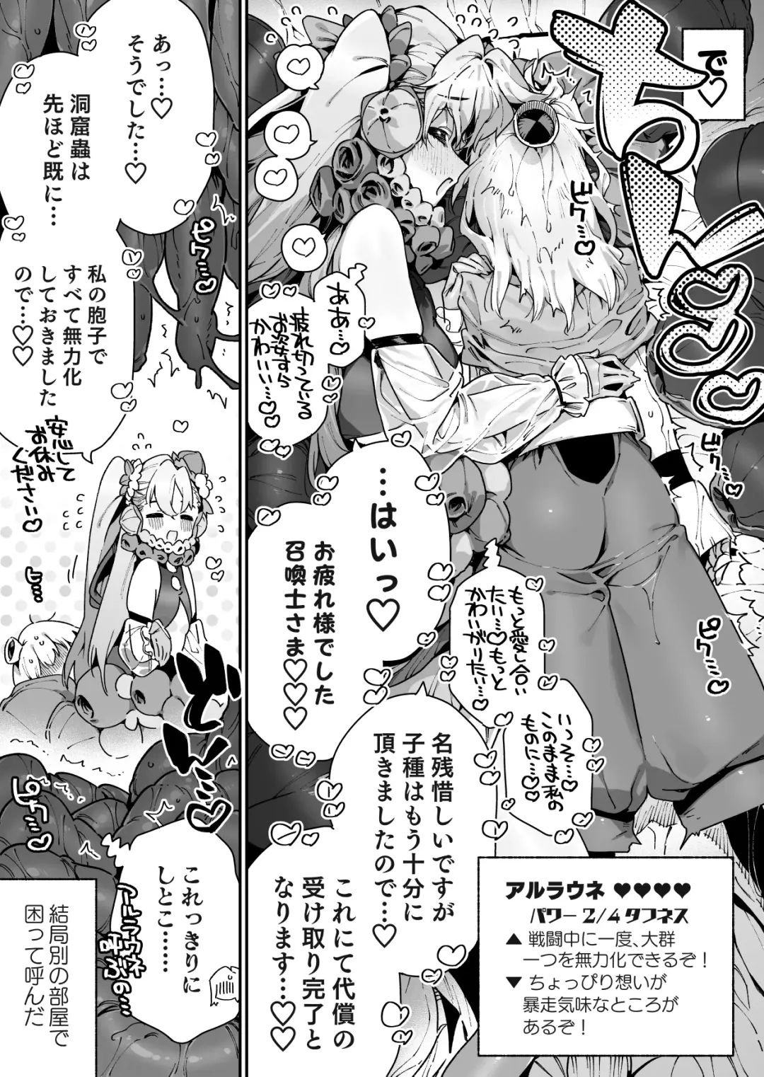 [Chomoran] Yobidashita Aruraune ni Tsuyome no Yajirushi o Mukerareru Shoukanshi-kun... Yokatta ne... Fhentai - Page 7