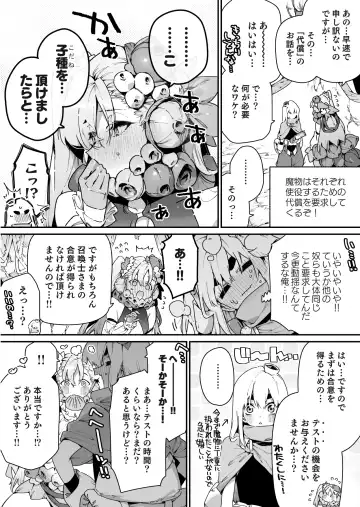 [Chomoran] Yobidashita Aruraune ni Tsuyome no Yajirushi o Mukerareru Shoukanshi-kun... Yokatta ne... Fhentai - Page 2
