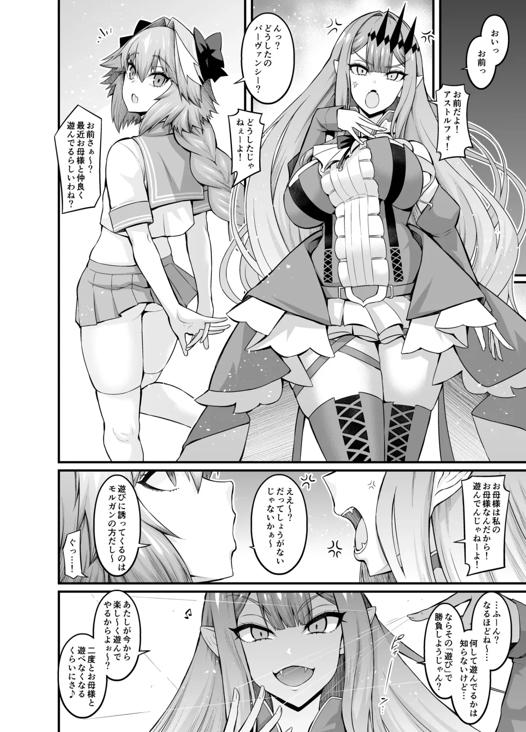 [Ankoman] Baobhan Sith, Astolfo to Nakayoku Naru Fhentai - Page 1