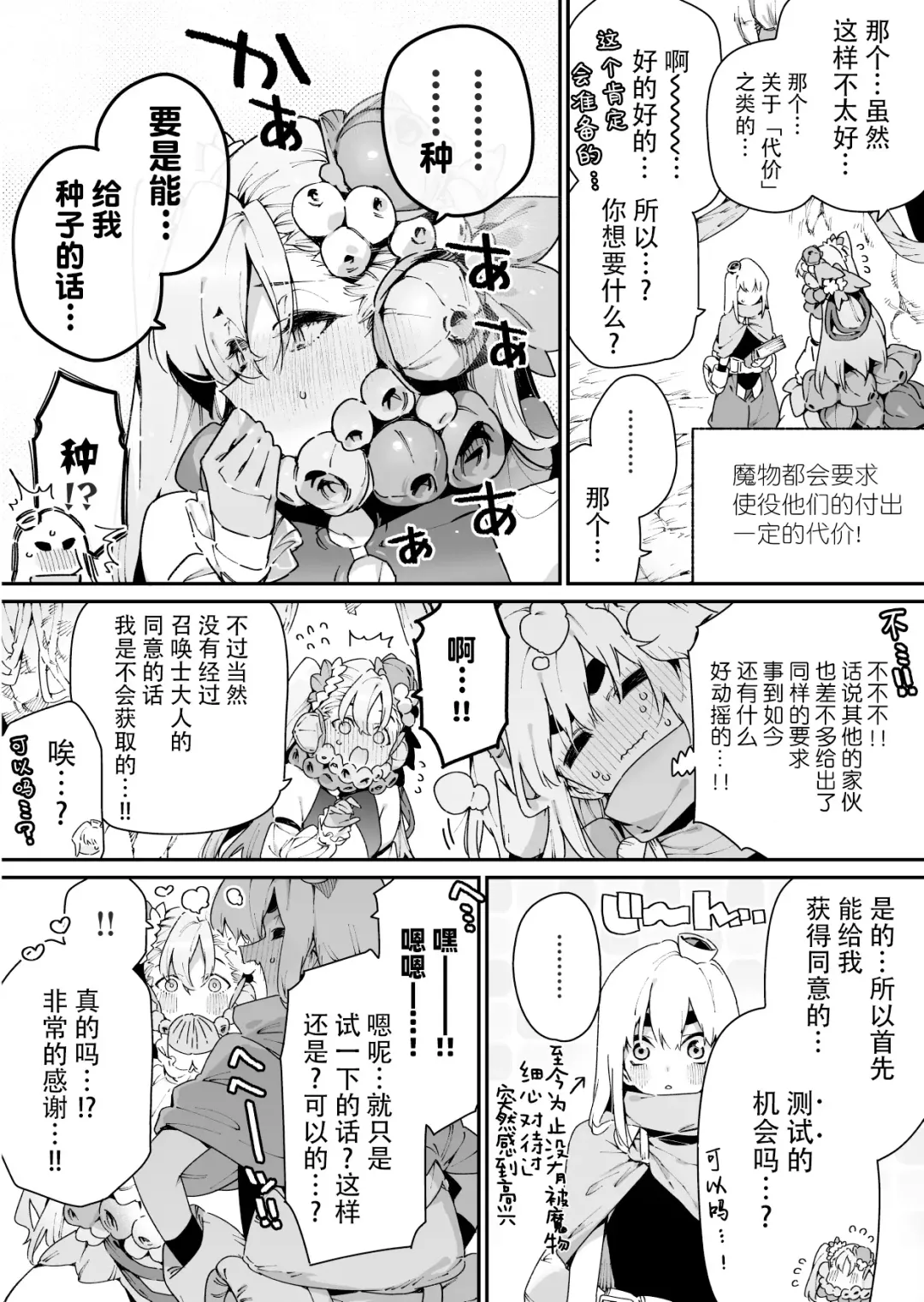 [Chomoran] 呼び出したアルラウネに強めの矢印を向けられる召喚士くん…よかったね… Fhentai - Page 3