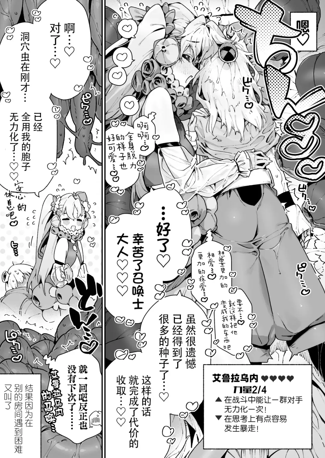 [Chomoran] 呼び出したアルラウネに強めの矢印を向けられる召喚士くん…よかったね… Fhentai - Page 8