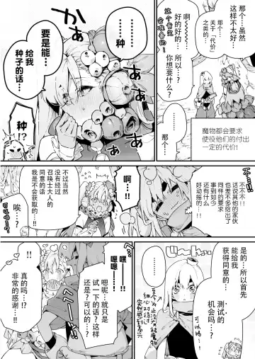 [Chomoran] 呼び出したアルラウネに強めの矢印を向けられる召喚士くん…よかったね… Fhentai - Page 3