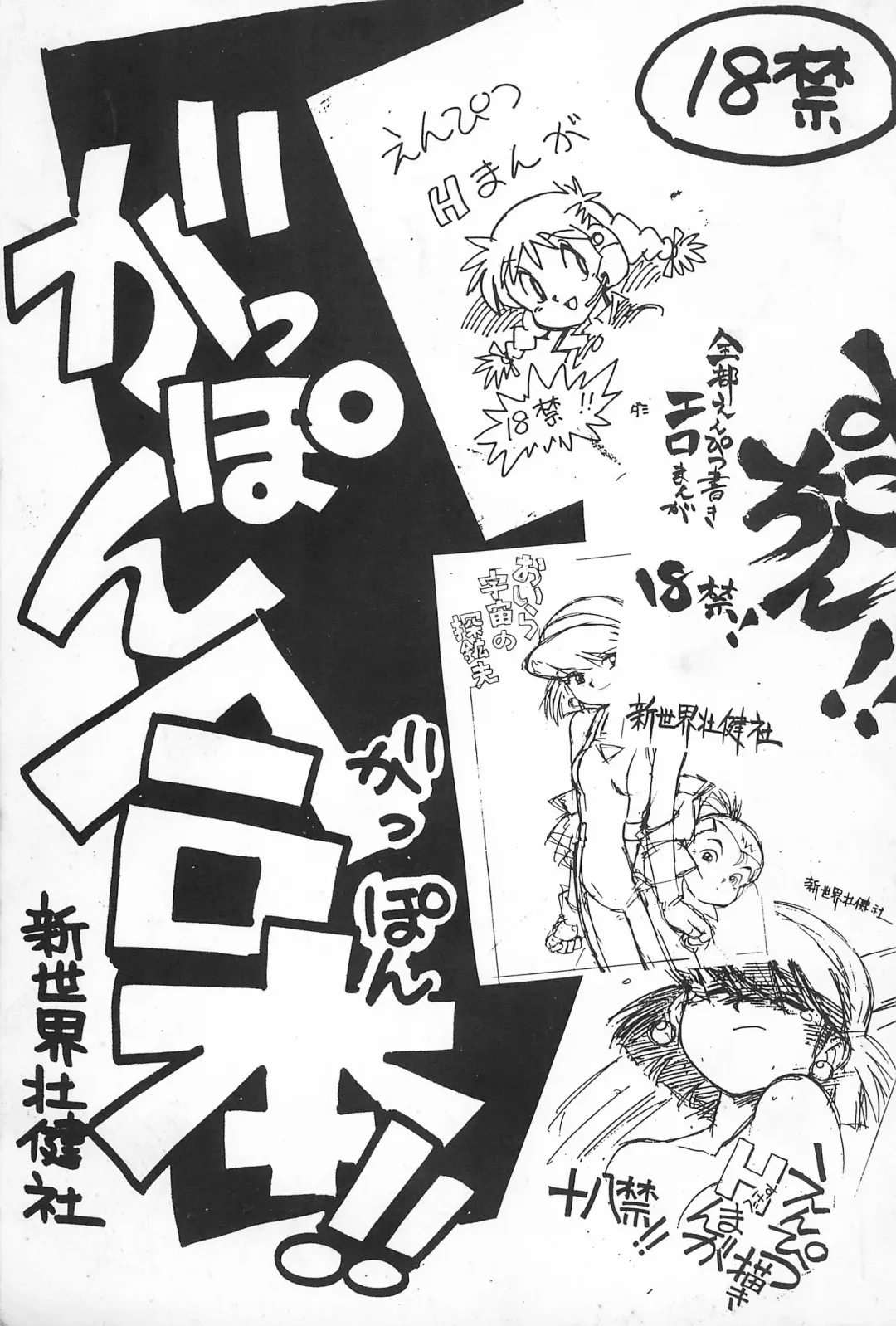 [Asari Yoshitoo] Gappon Gappon Fhentai - Page 1