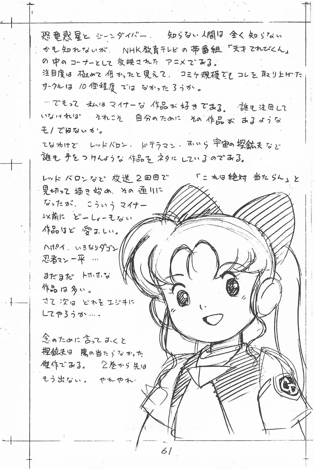 [Asari Yoshitoo] Gappon Gappon Fhentai - Page 61