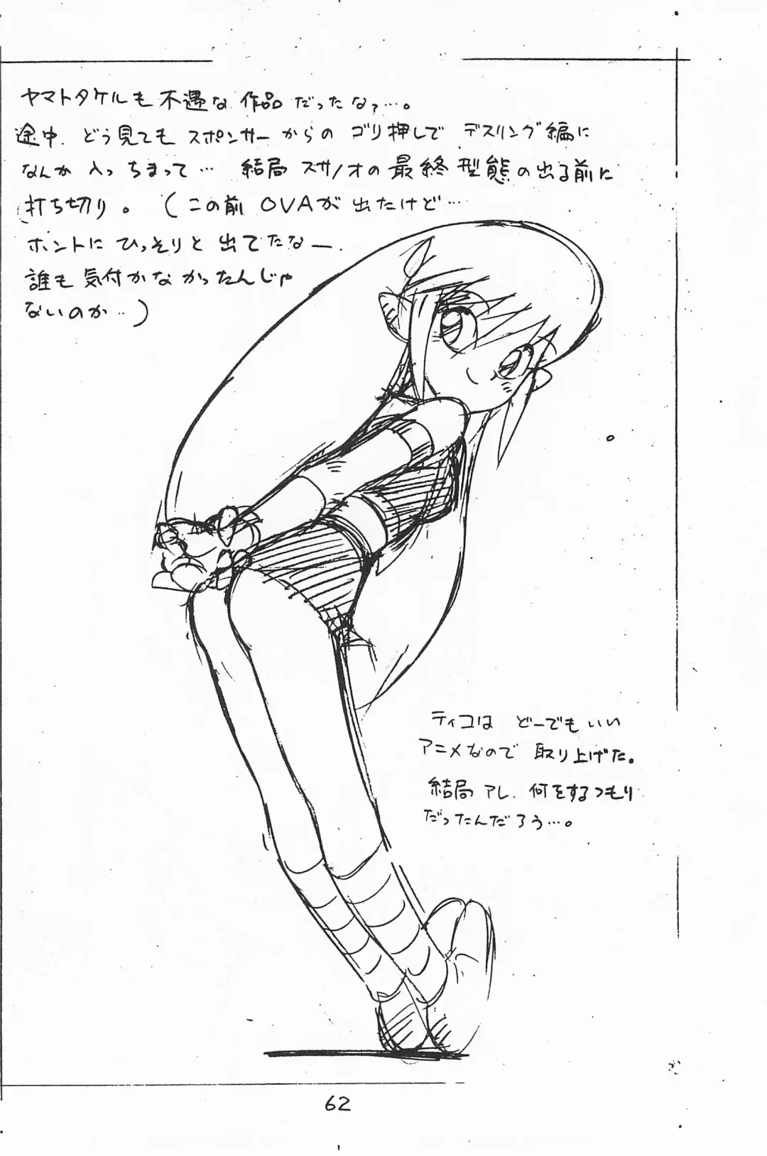 [Asari Yoshitoo] Gappon Gappon Fhentai - Page 62