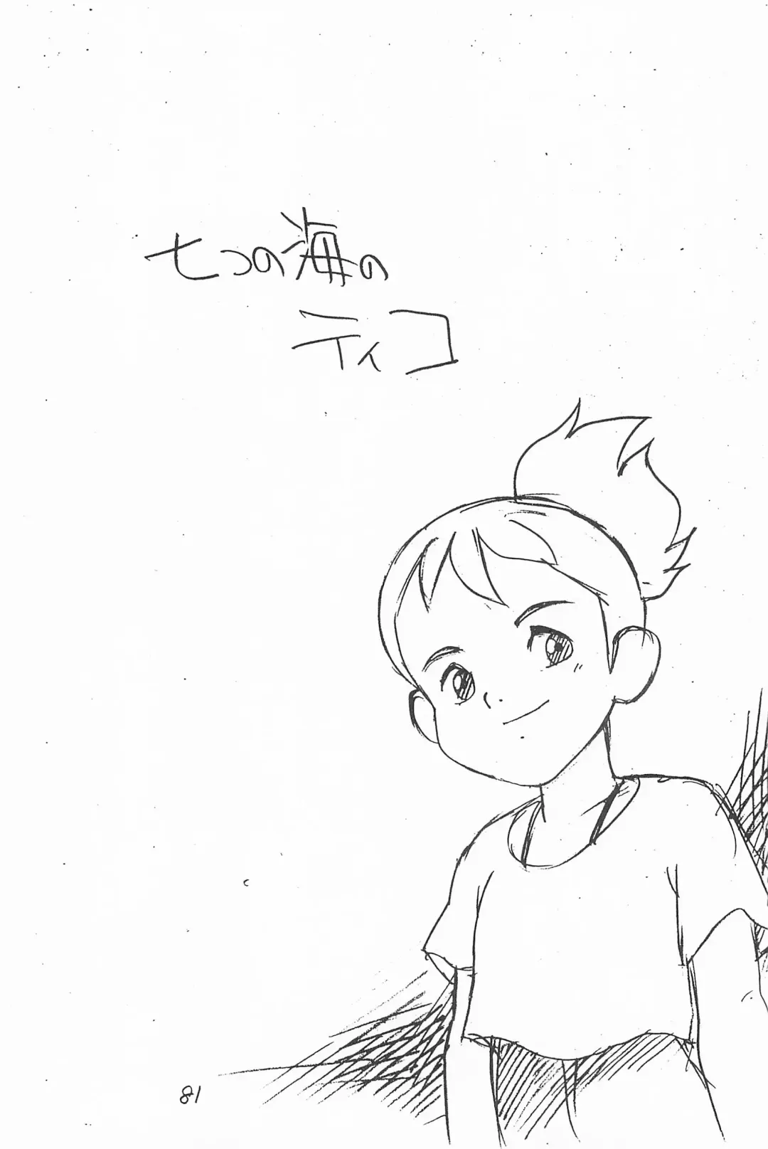 [Asari Yoshitoo] Gappon Gappon Fhentai - Page 81