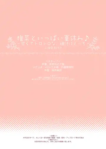 [Aihara Shouta] Shiina to Ippai Natsuyasumi ~Amakute Torotoro na, Tanetsuke Ecchi~ Fhentai - Page 18