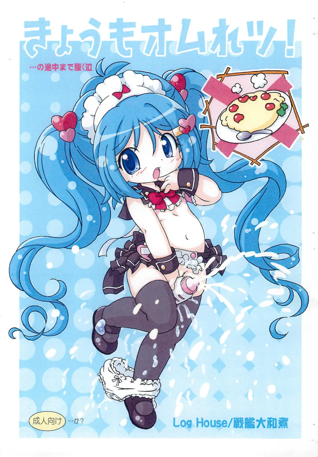 [Senkan Yamatoni] Kyou mo Omuretsu!... no Tochuu made-ban (Naku Fhentai - Page 1