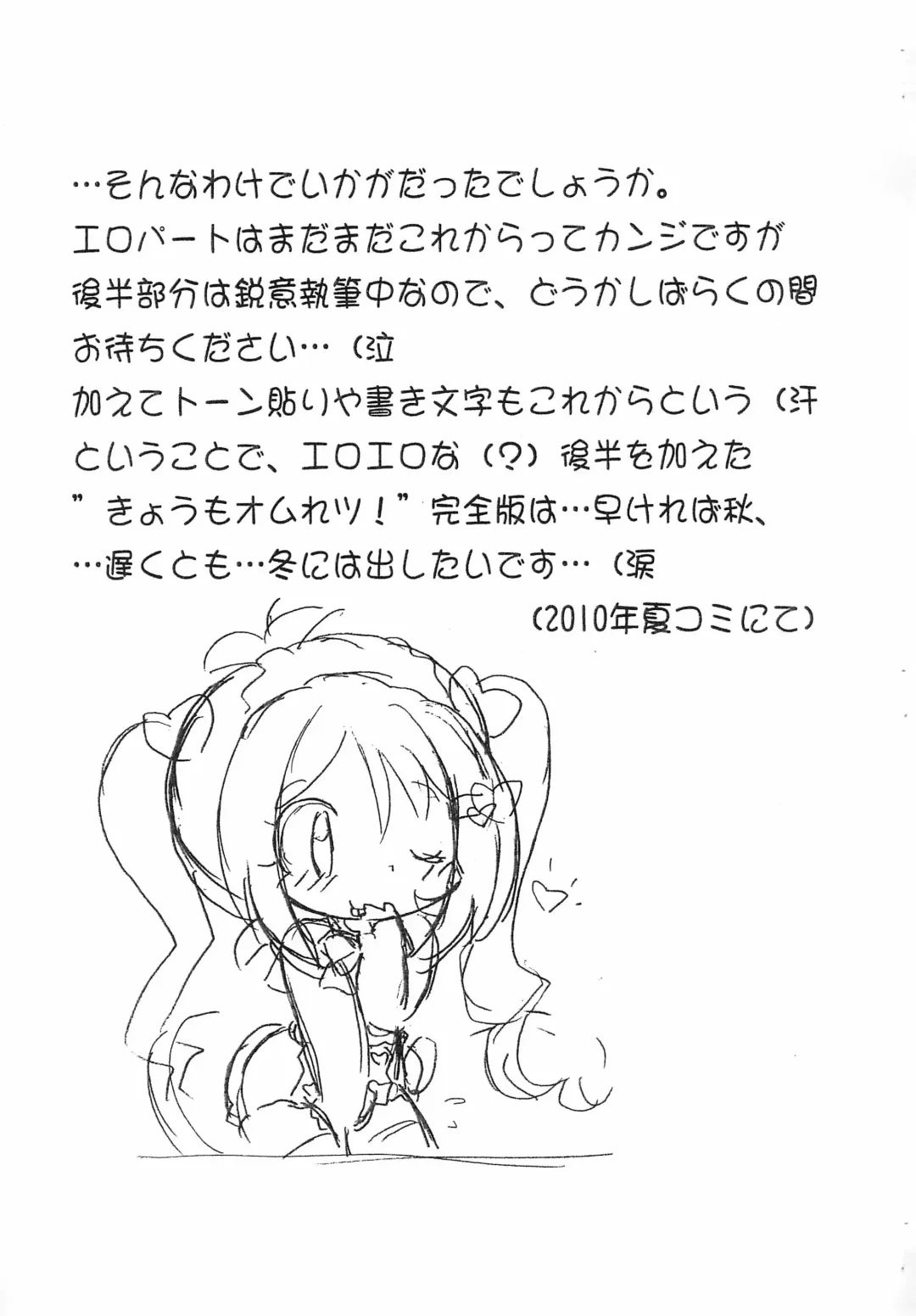 [Senkan Yamatoni] Kyou mo Omuretsu!... no Tochuu made-ban (Naku Fhentai - Page 15