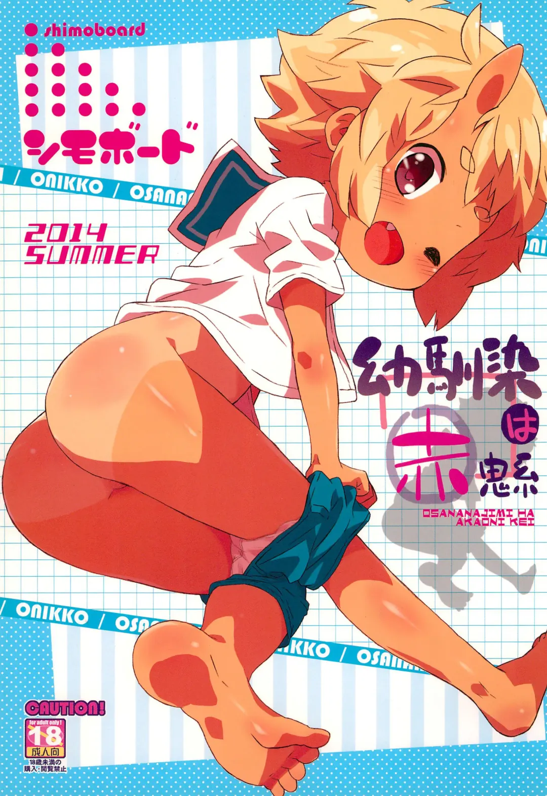 [Shimosan] Osananajimi wa Akaoni-kei Fhentai - Page 1