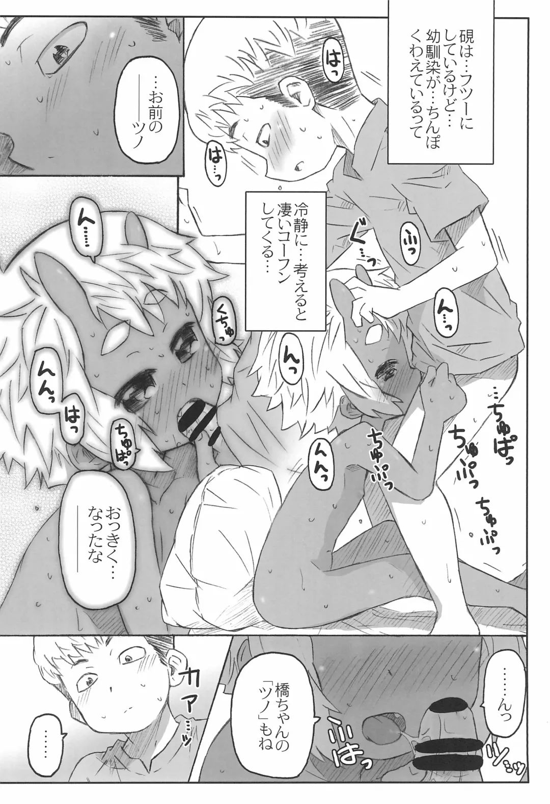 [Shimosan] Osananajimi wa Akaoni-kei Fhentai - Page 12