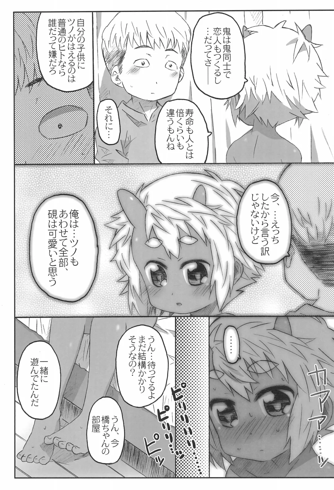 [Shimosan] Osananajimi wa Akaoni-kei Fhentai - Page 21