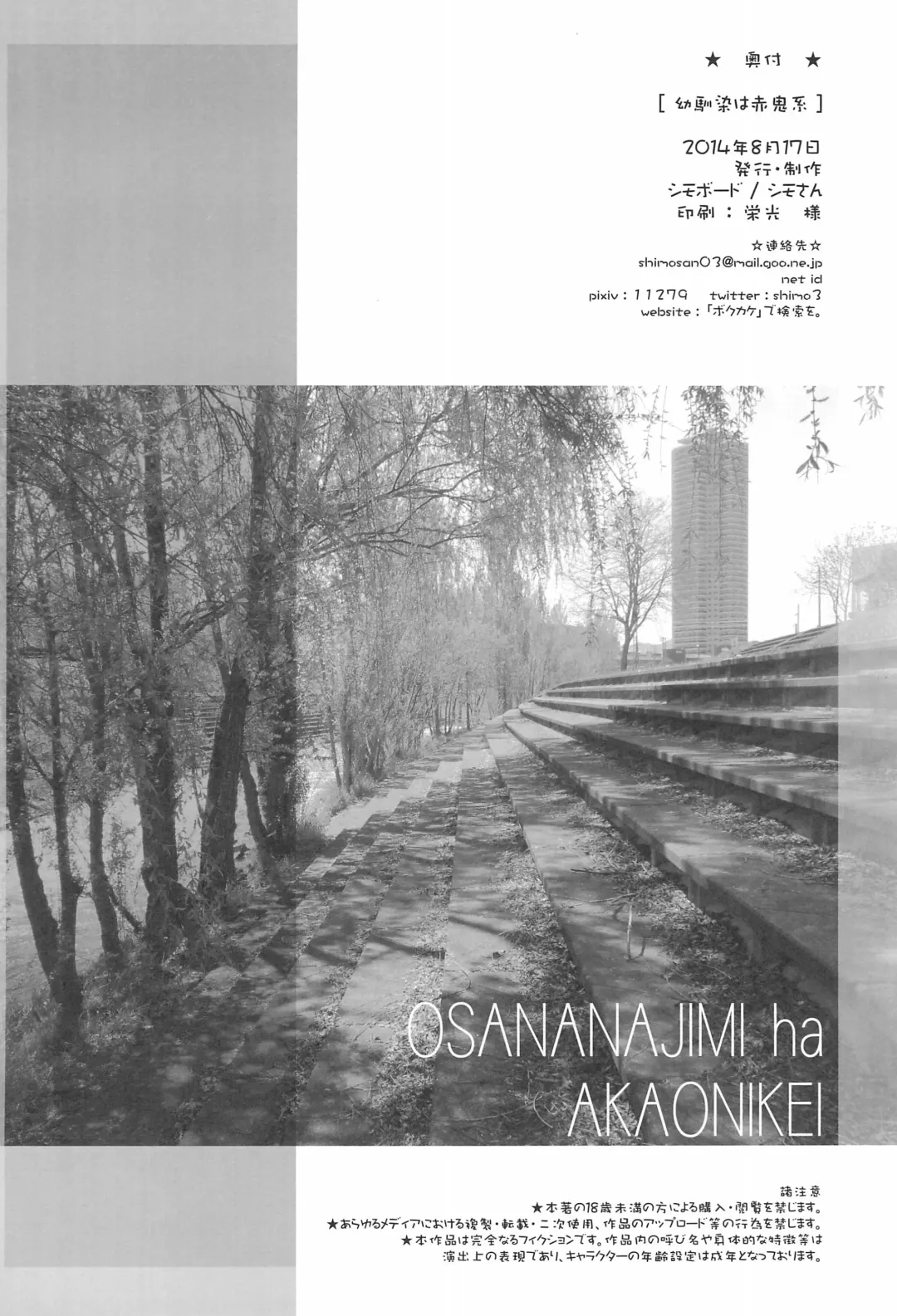 [Shimosan] Osananajimi wa Akaoni-kei Fhentai - Page 34