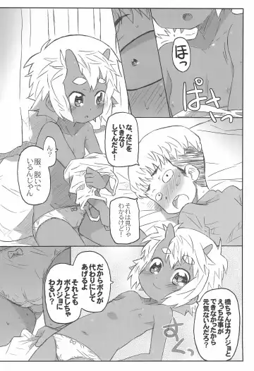 [Shimosan] Osananajimi wa Akaoni-kei Fhentai - Page 10