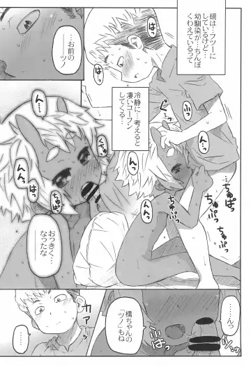 [Shimosan] Osananajimi wa Akaoni-kei Fhentai - Page 12