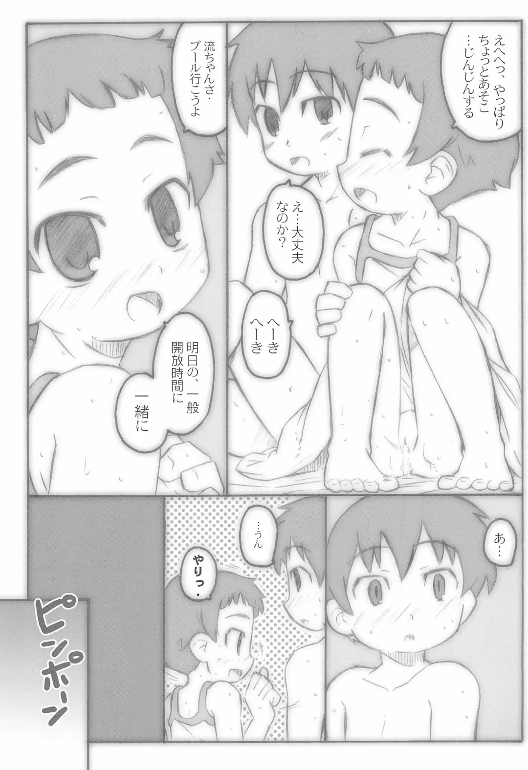 [Shimosan] Shounen Shoujo Shoujo Shoujo 1.1 Fhentai - Page 17