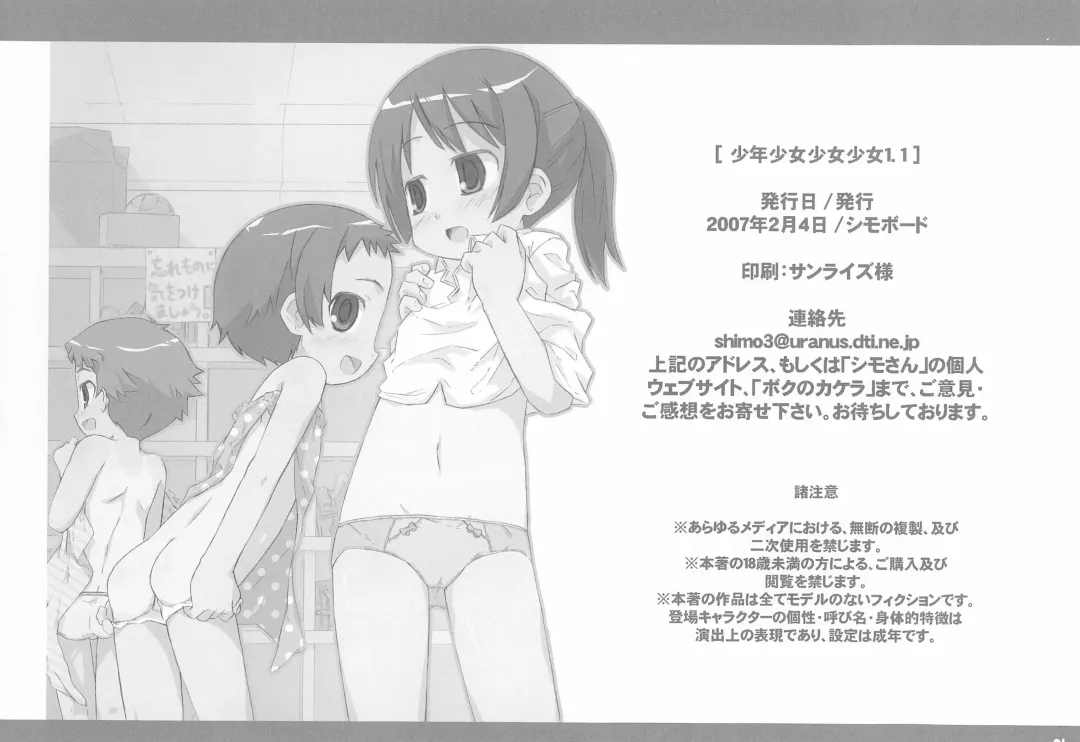 [Shimosan] Shounen Shoujo Shoujo Shoujo 1.1 Fhentai - Page 22