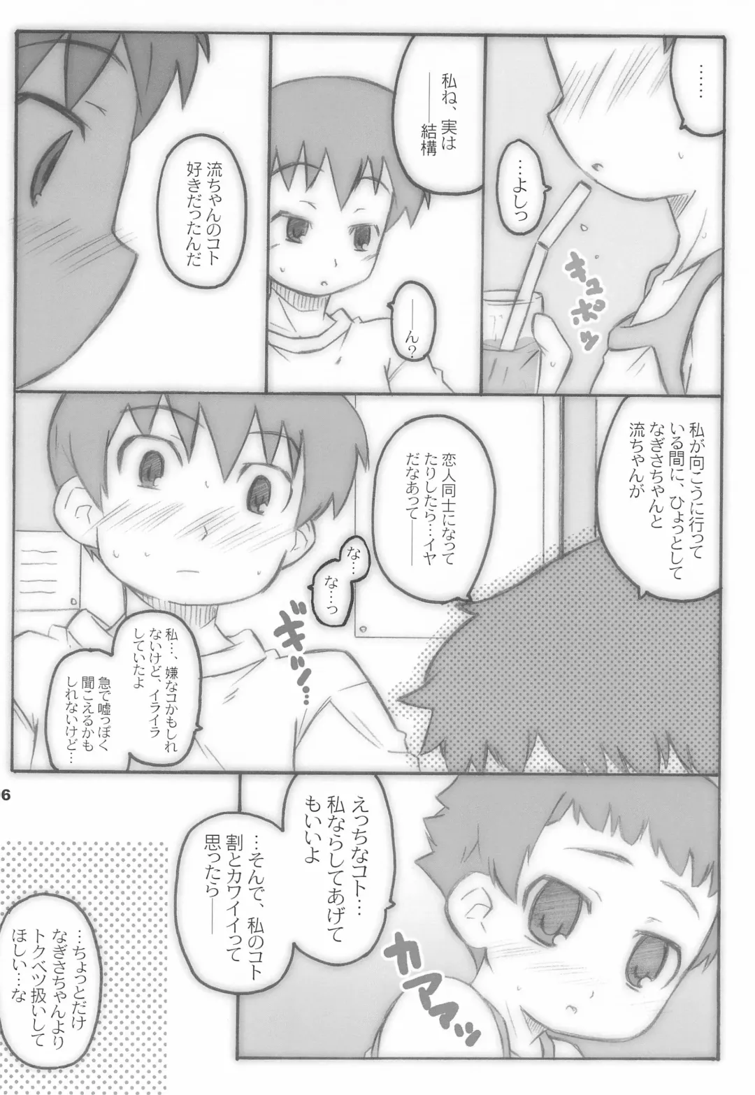 [Shimosan] Shounen Shoujo Shoujo Shoujo 1.1 Fhentai - Page 6