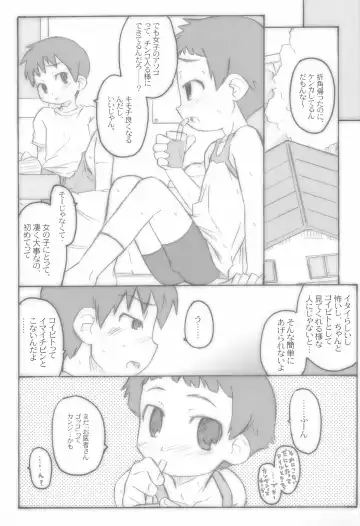 [Shimosan] Shounen Shoujo Shoujo Shoujo 1.1 Fhentai - Page 5