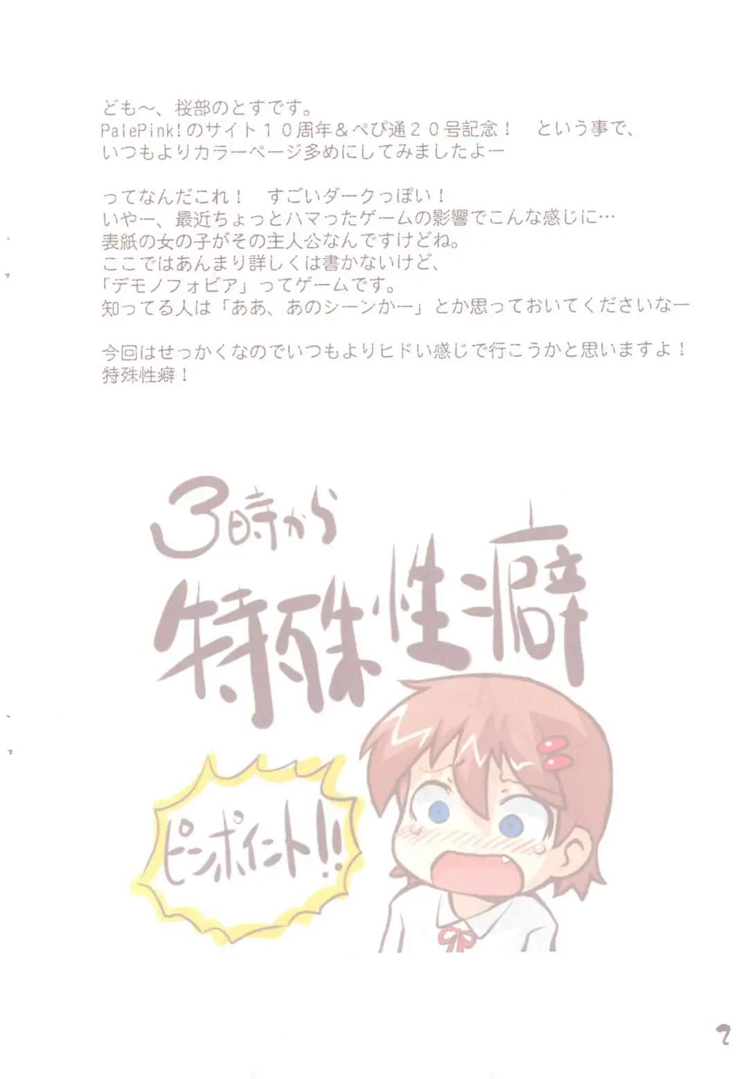 [Sakurabe Notos] Pepi Tsuu #20 Fhentai - Page 2