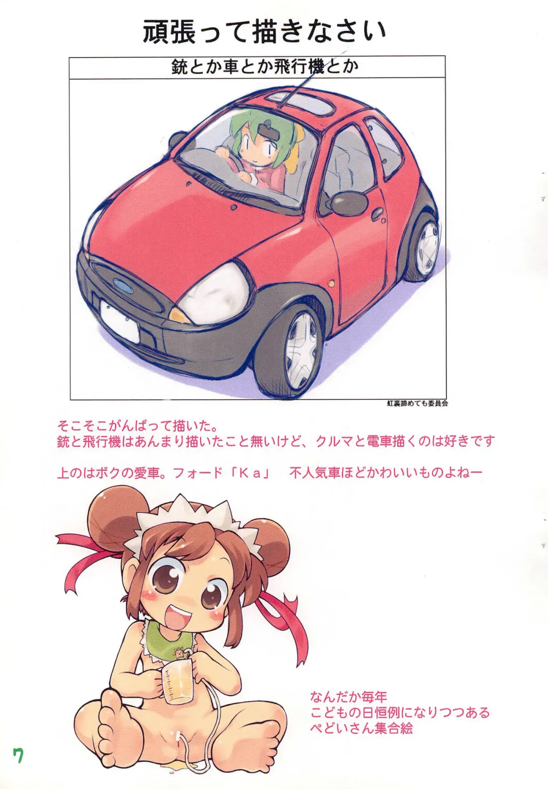 [Sakurabe Notos] Pepi Tsuu #20 Fhentai - Page 7