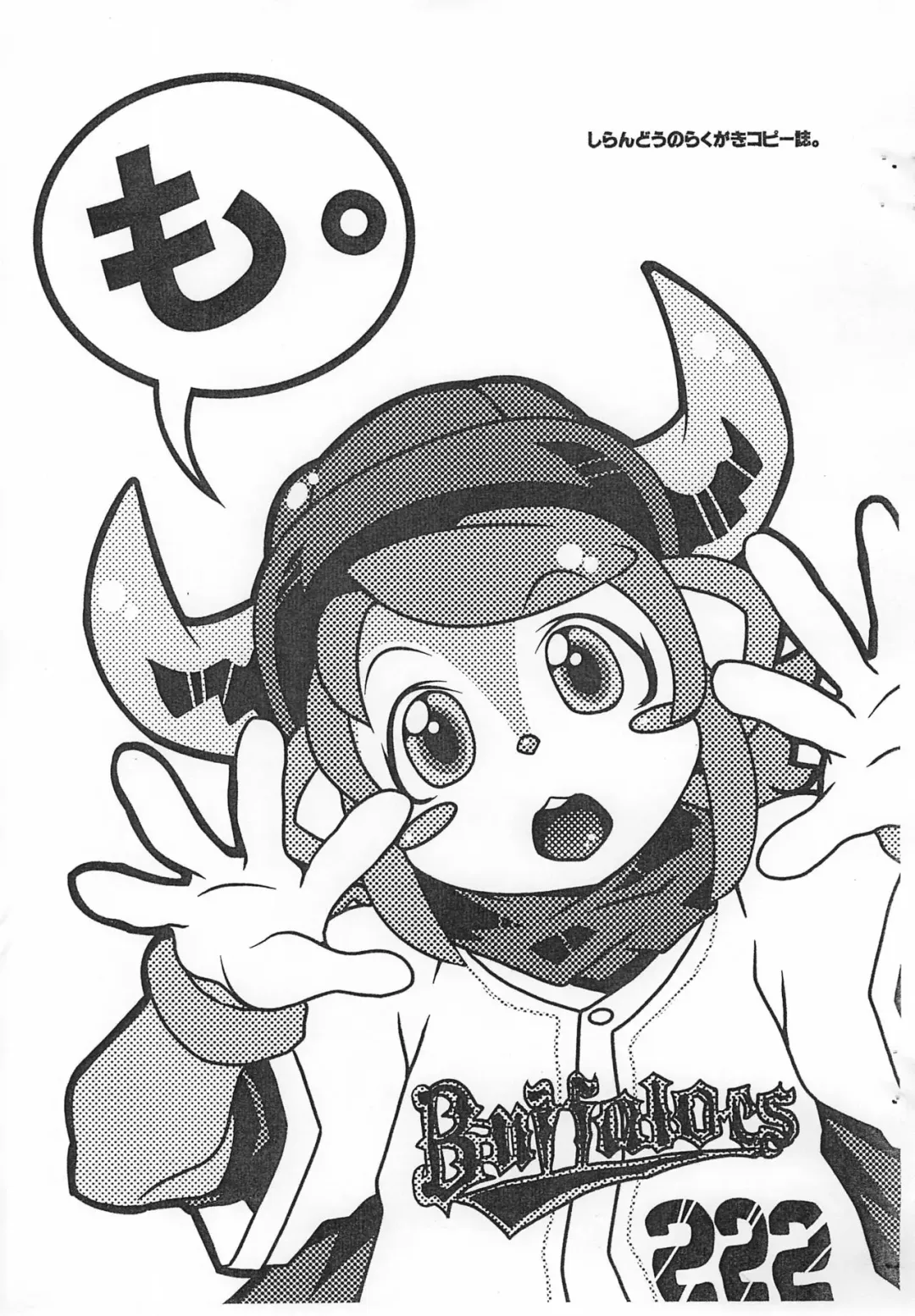 [Shiran Takashi] Mo. Fhentai - Page 1