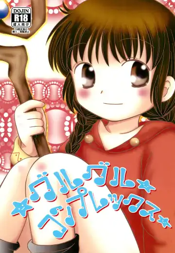 Read [Yoshinari Ayaka] Guru Guru Complex - Fhentai