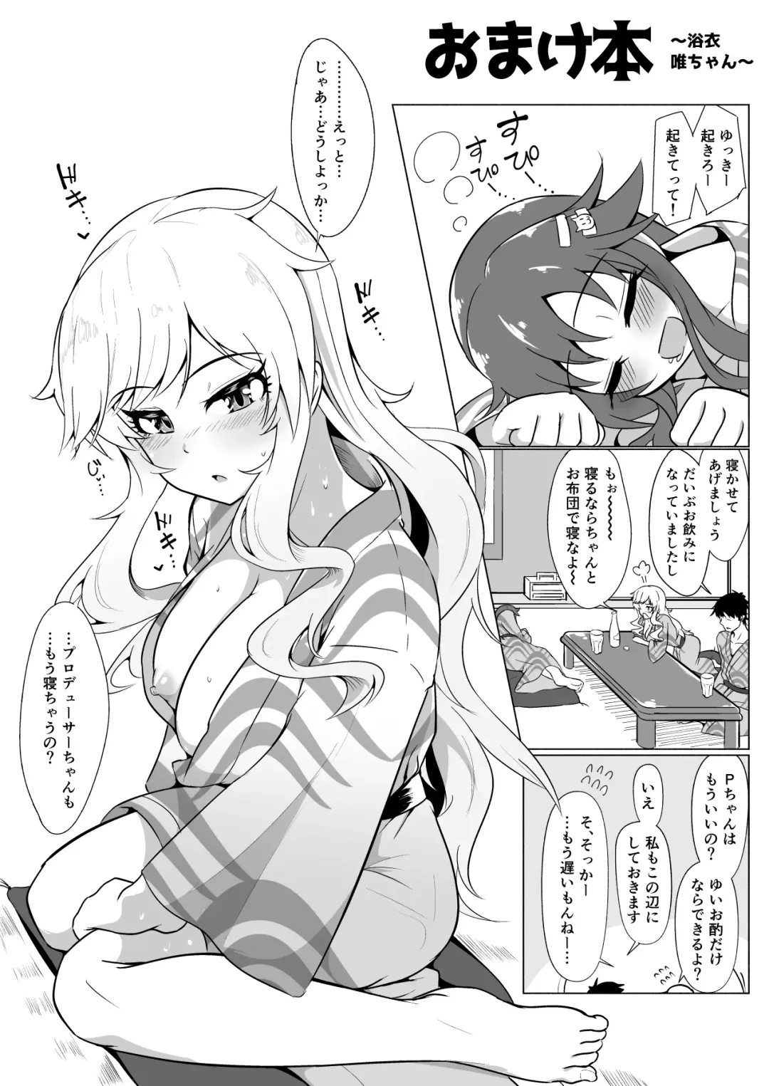 [Kapa] Omakebon ~Yukata Yui-chan~ Fhentai - Page 1