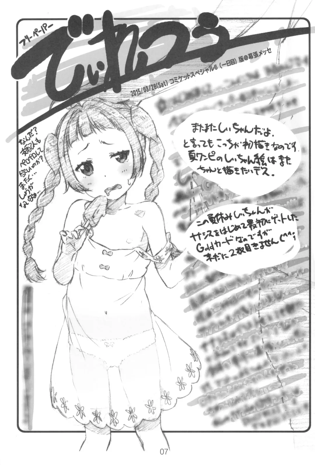 [Makinon Tm] Diretto Choi Mato Fhentai - Page 7