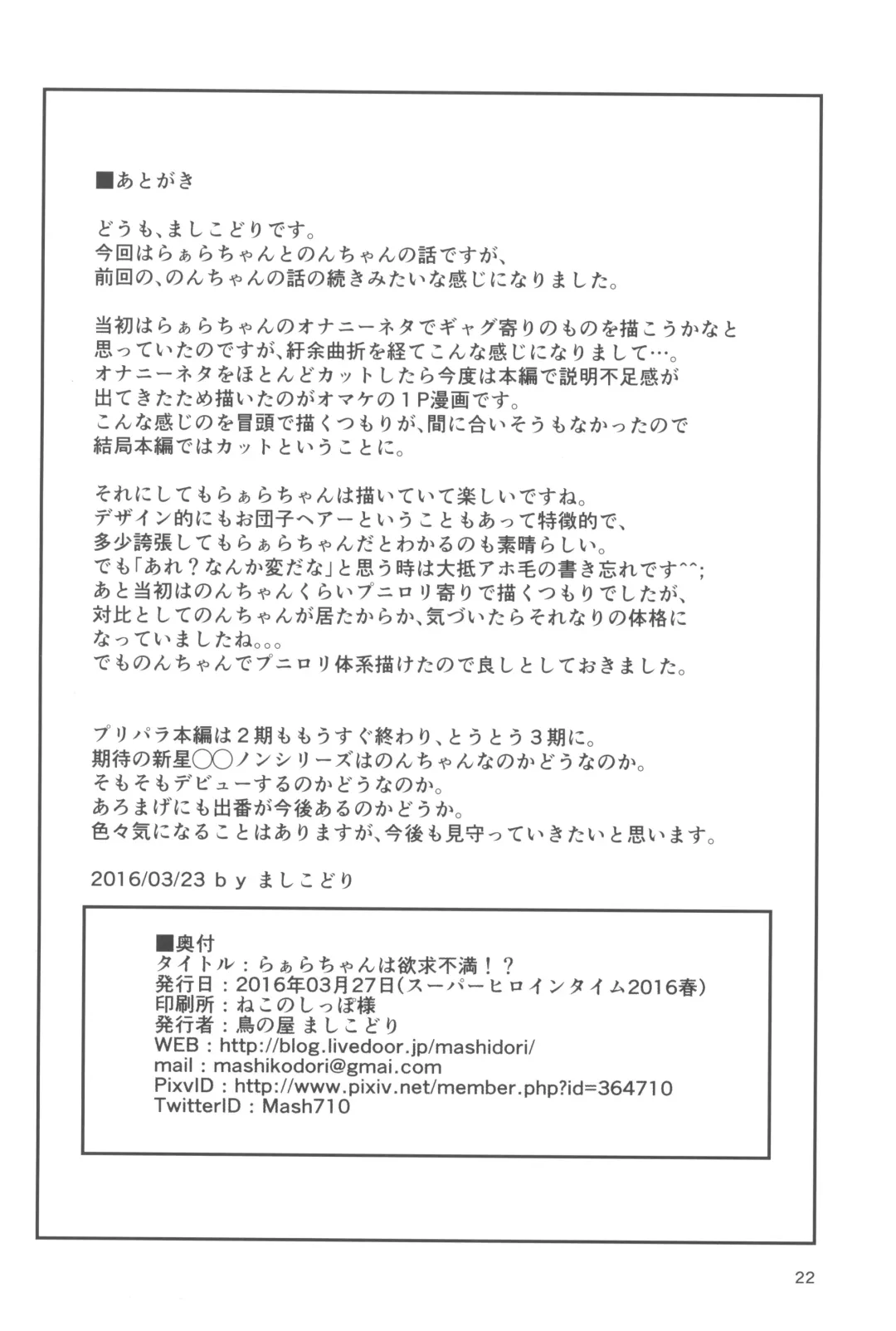 [Mashikodori] Laala-chan wa Yokkyuu Fuman!? Fhentai - Page 24