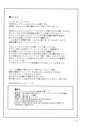 [Mashikodori] Laala-chan wa Yokkyuu Fuman!? Fhentai - Page 24