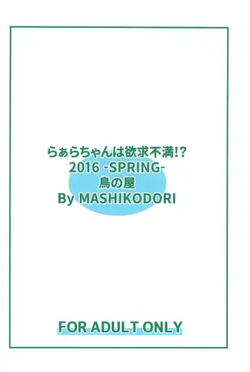 [Mashikodori] Laala-chan wa Yokkyuu Fuman!? Fhentai - Page 26