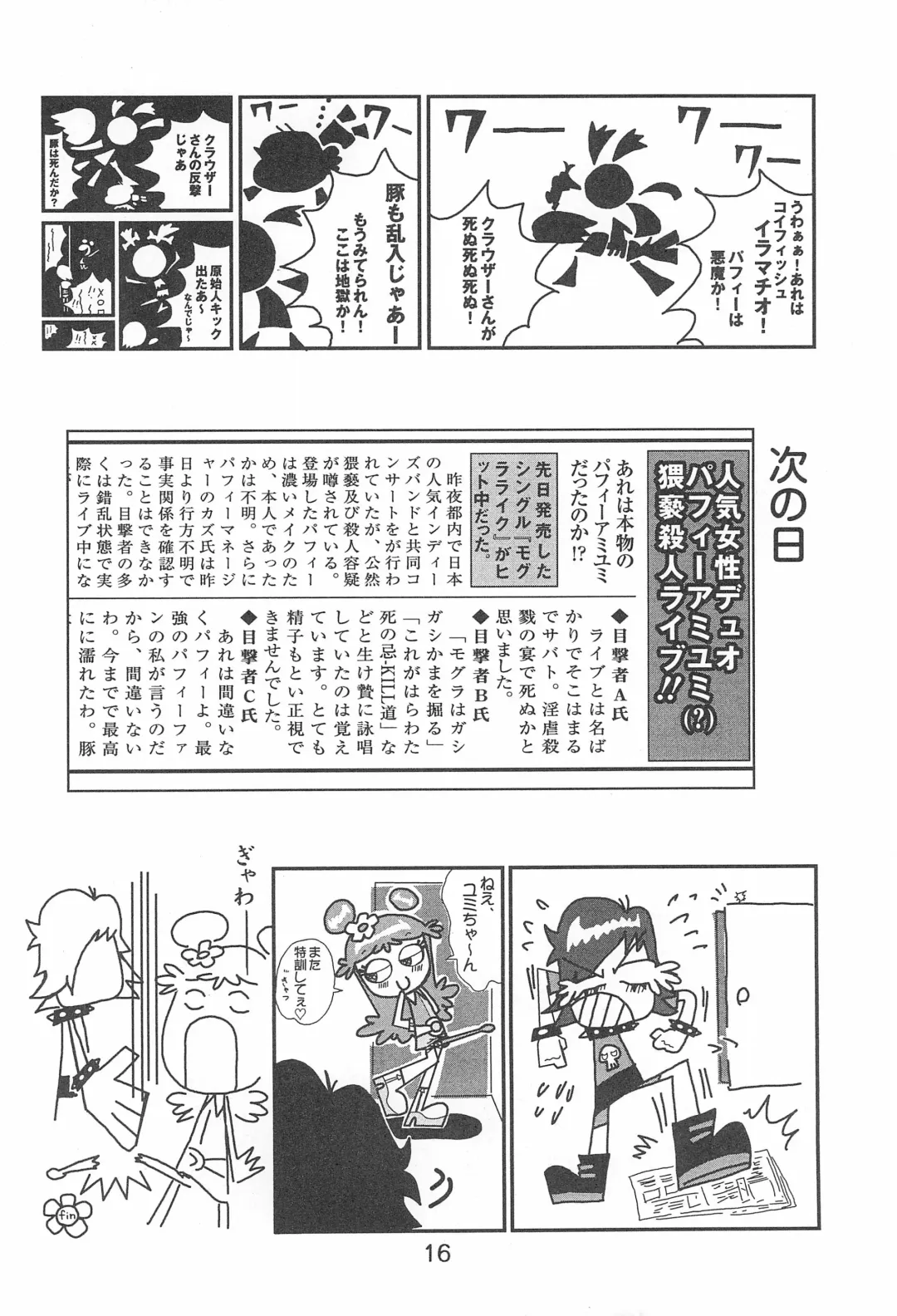 Pop'n Roll Que→Nz Fhentai - Page 16