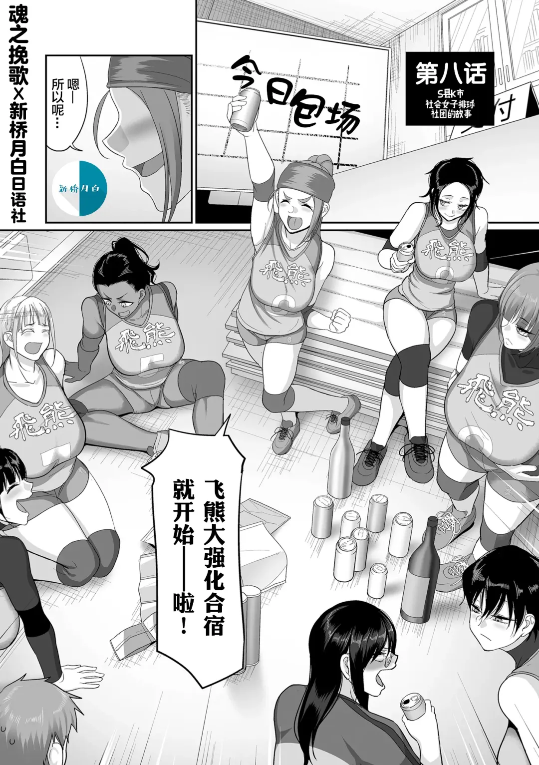[Yamamoto Zenzen] S-ken K-shi Shakaijin Joshi Volleyball Circle no Jijou Ch. 8 Fhentai - Page 1